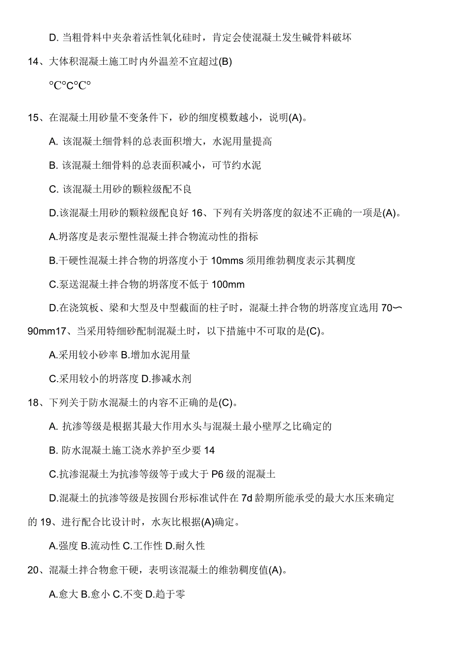 2019年试验员考试试题及答案_第3页