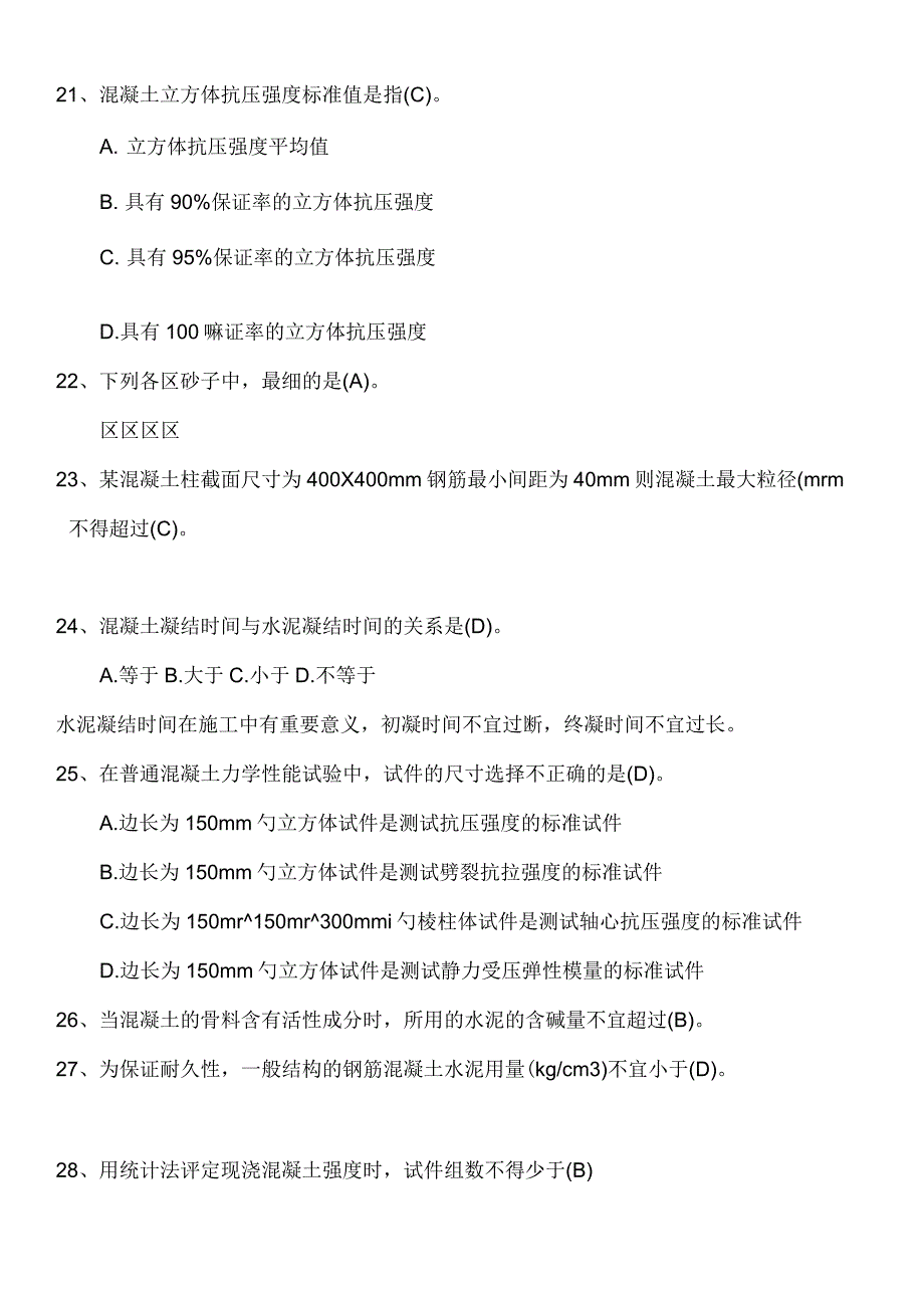 2019年试验员考试试题及答案_第4页