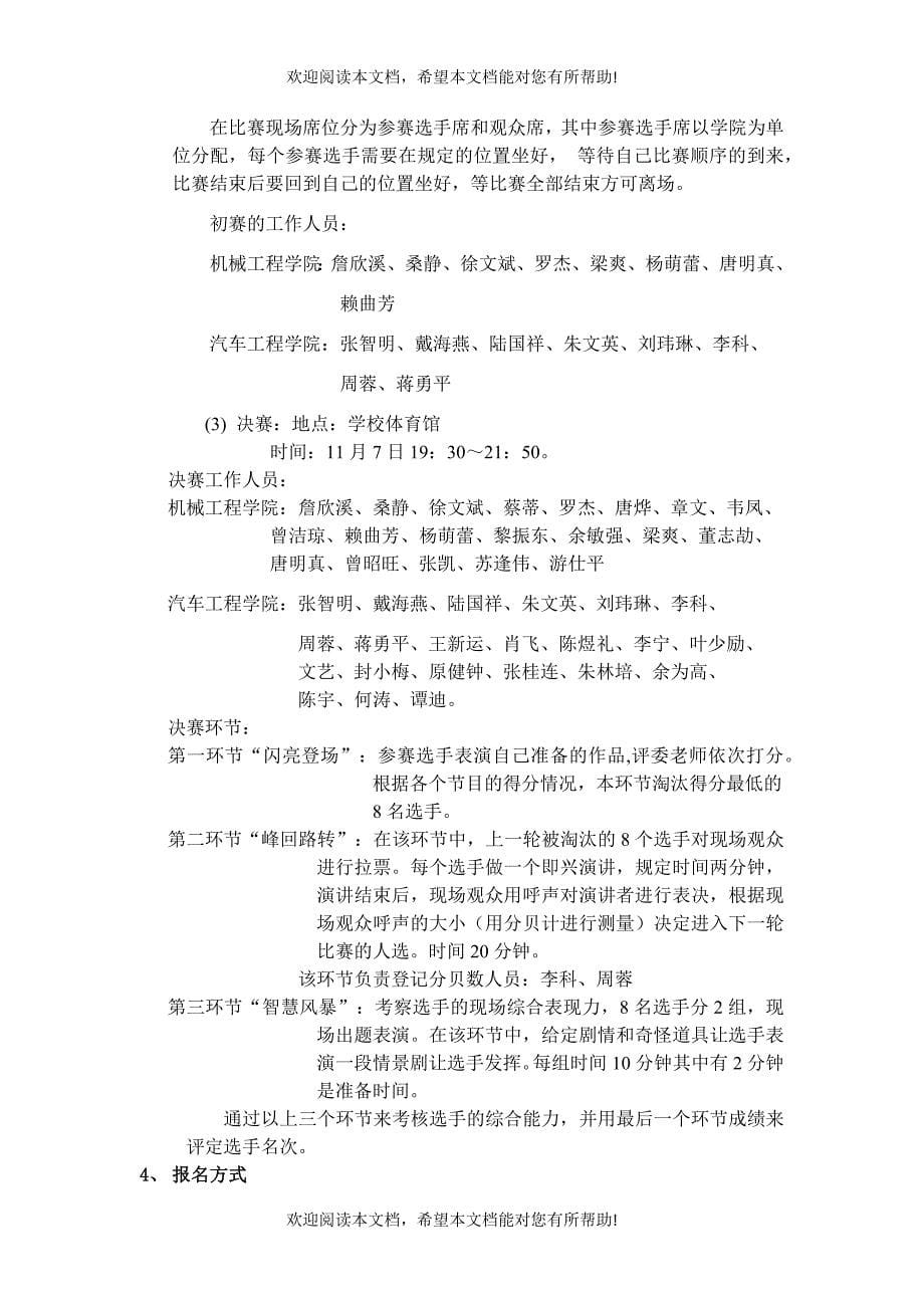 语言艺术大赛策划书_第5页