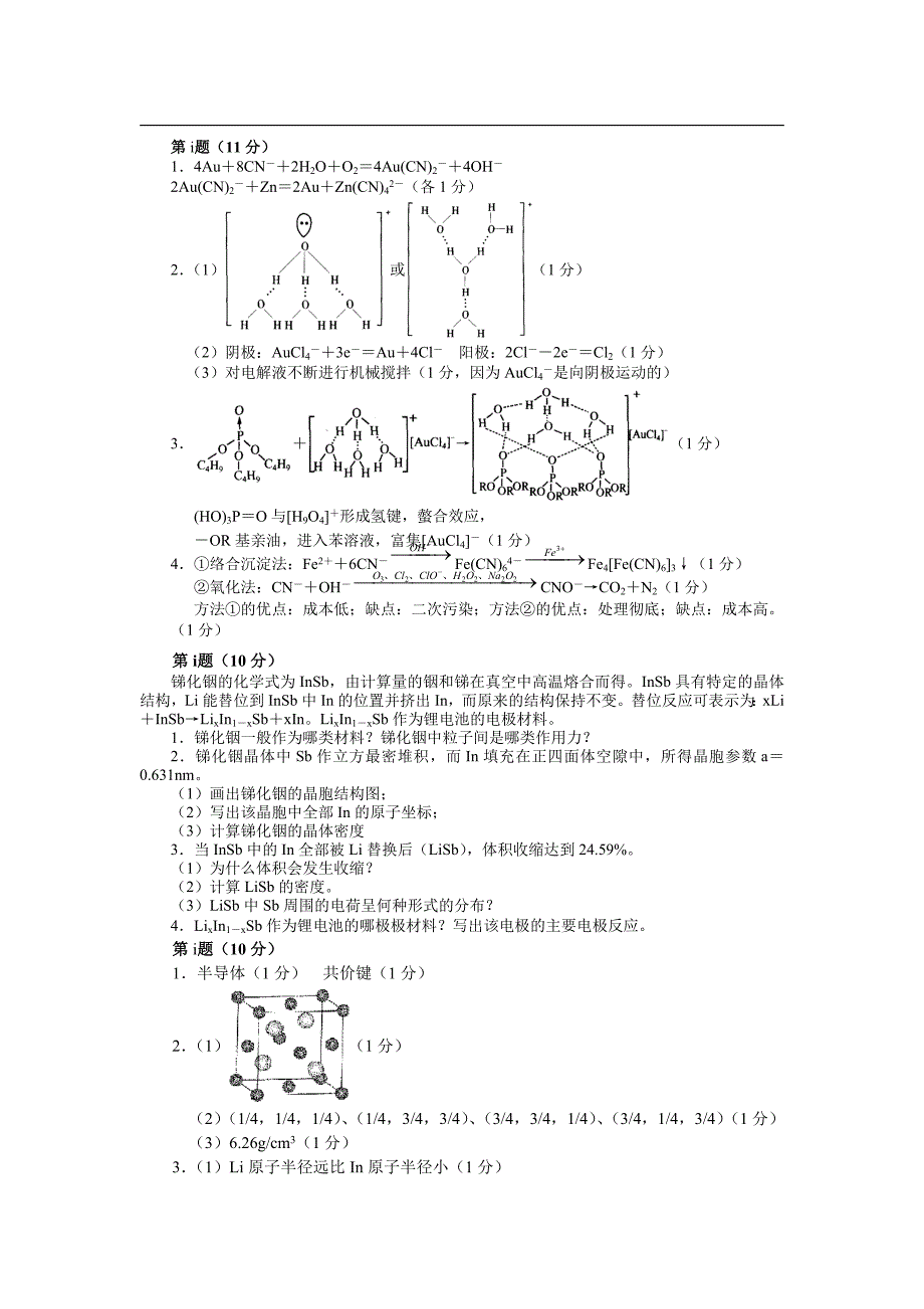 电化学试题选编.doc_第3页