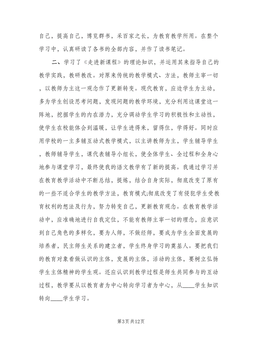 教育培训行业工作总结（4篇）.doc_第3页