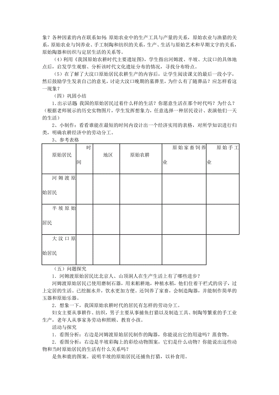 原始的农耕生活教案.doc_第2页