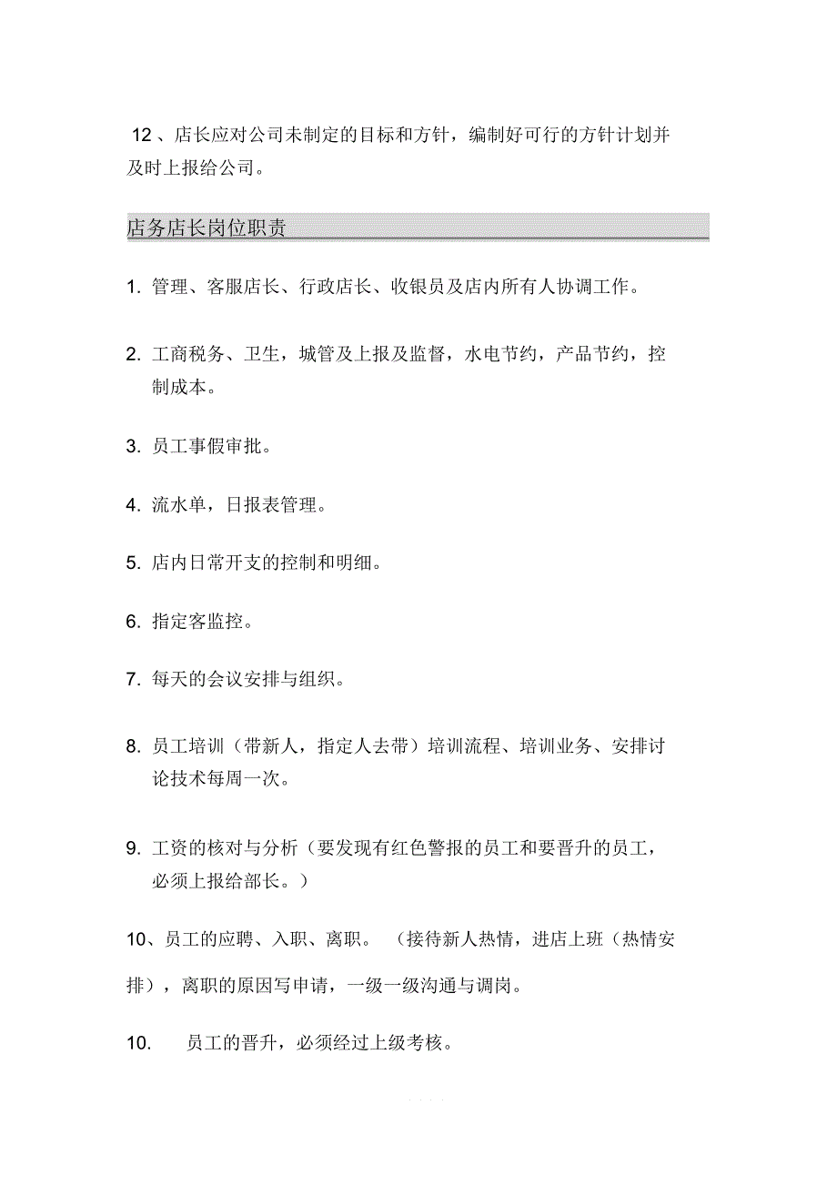 美发店店长工作范围及职责_第2页