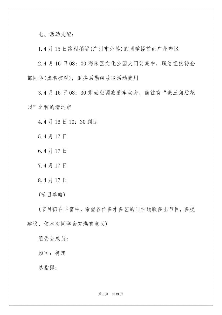 老同学聚会活动方案_第5页