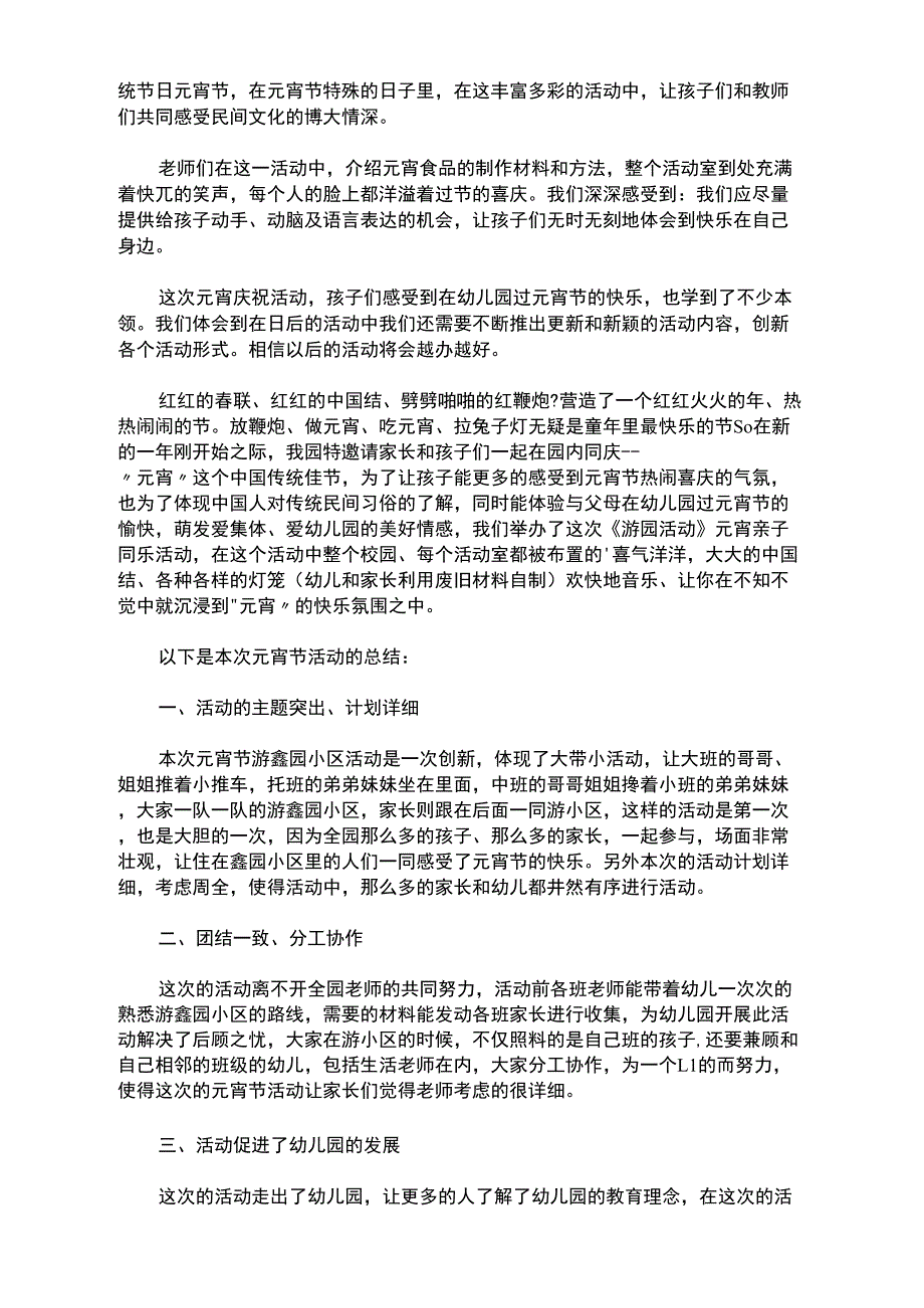 2021年元宵节活动总结范文_第2页