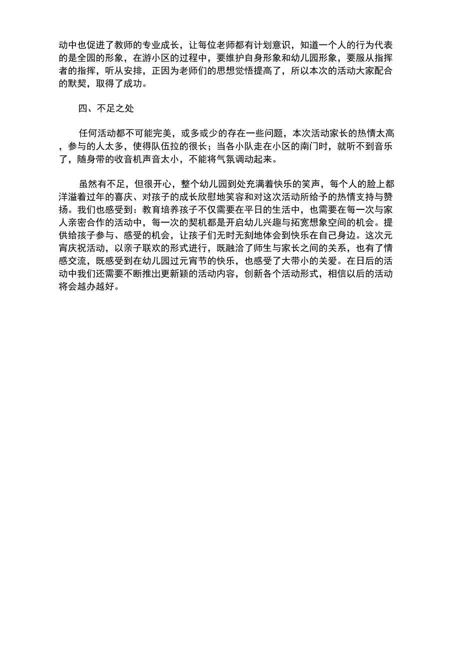 2021年元宵节活动总结范文_第3页