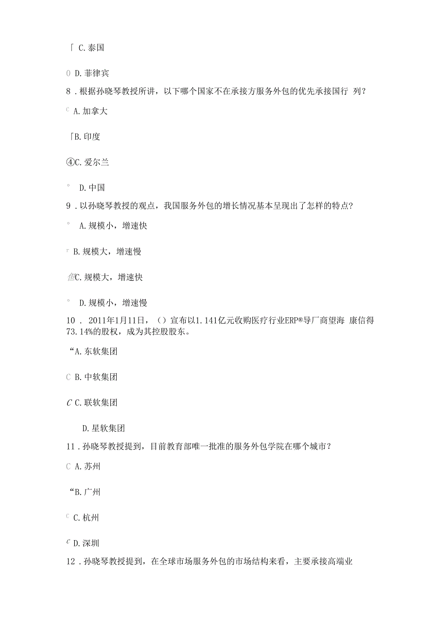 发展服务外包——实现从广东制造向广东服务转变的重要途径67分_第3页