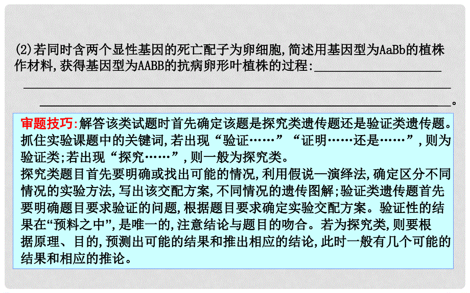 高考生物二轮复习 审题培优（三）实验探究类课件_第4页