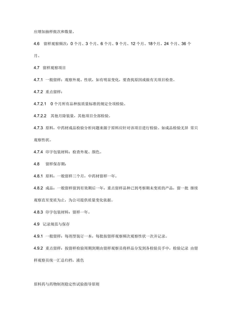 稳定性试验规定稳定性指导原则稳定性试验方法_第4页