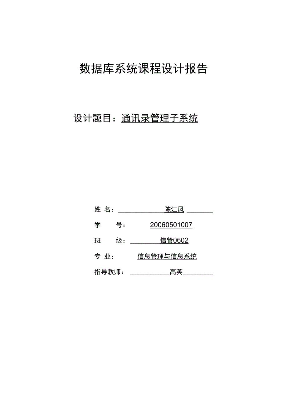 数据库系统课程设计报告_第1页