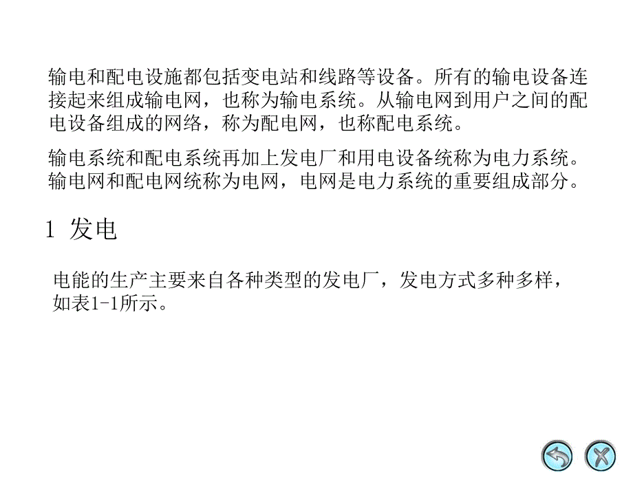 项目一认识安全用电课件_第4页