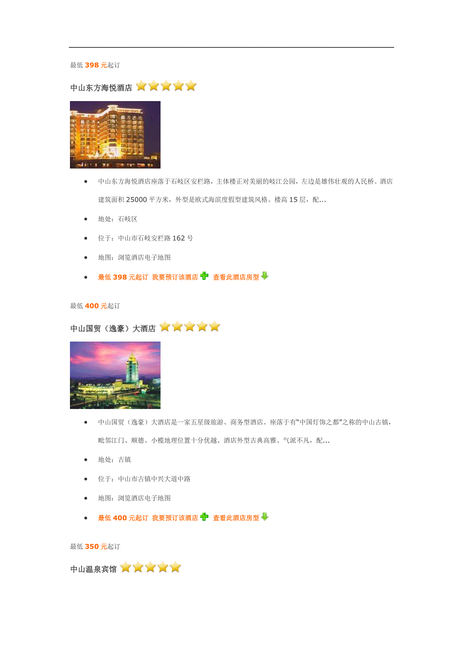 中山星级酒店介绍_第1页