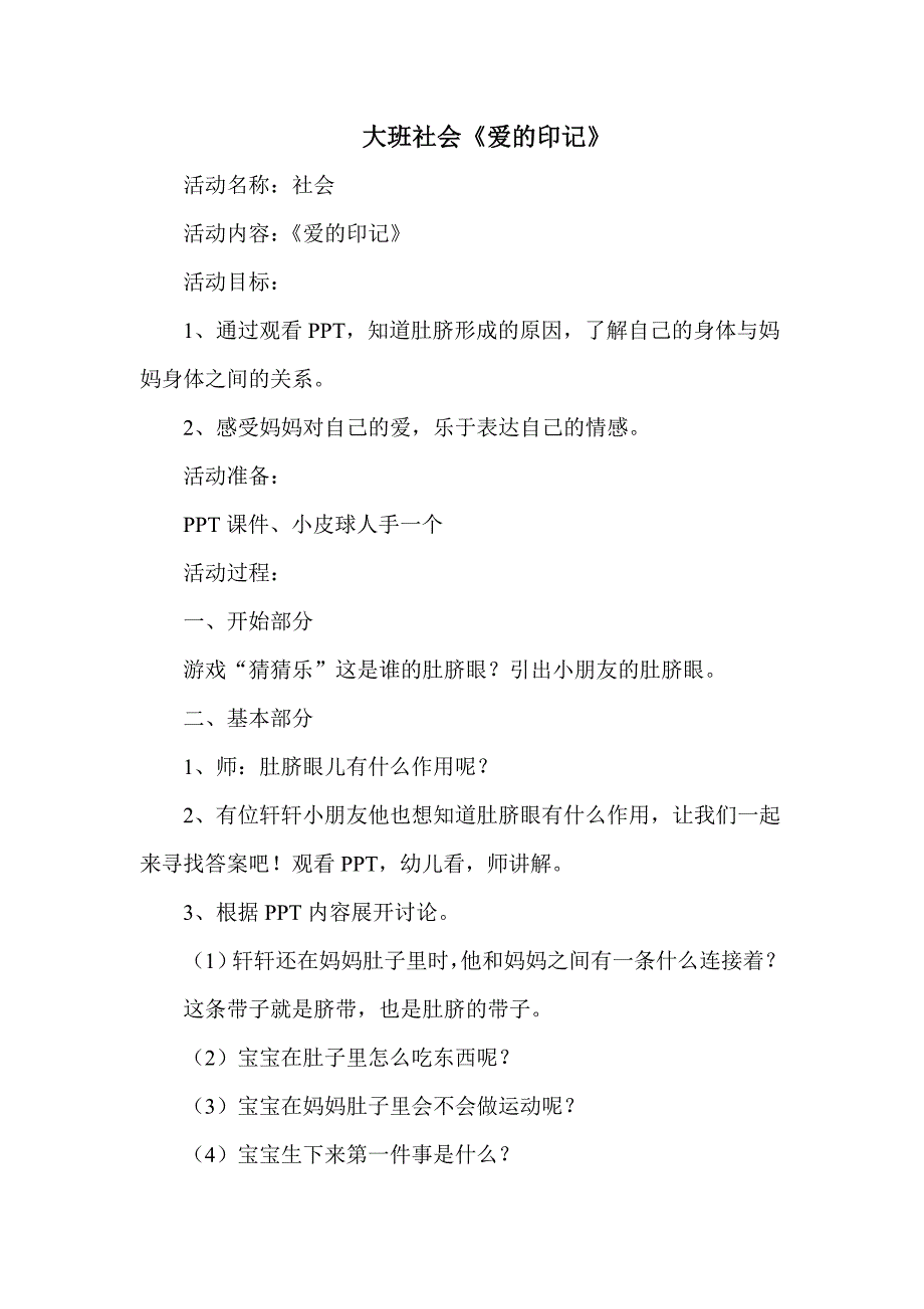 大班社会《爱的印记》_第1页