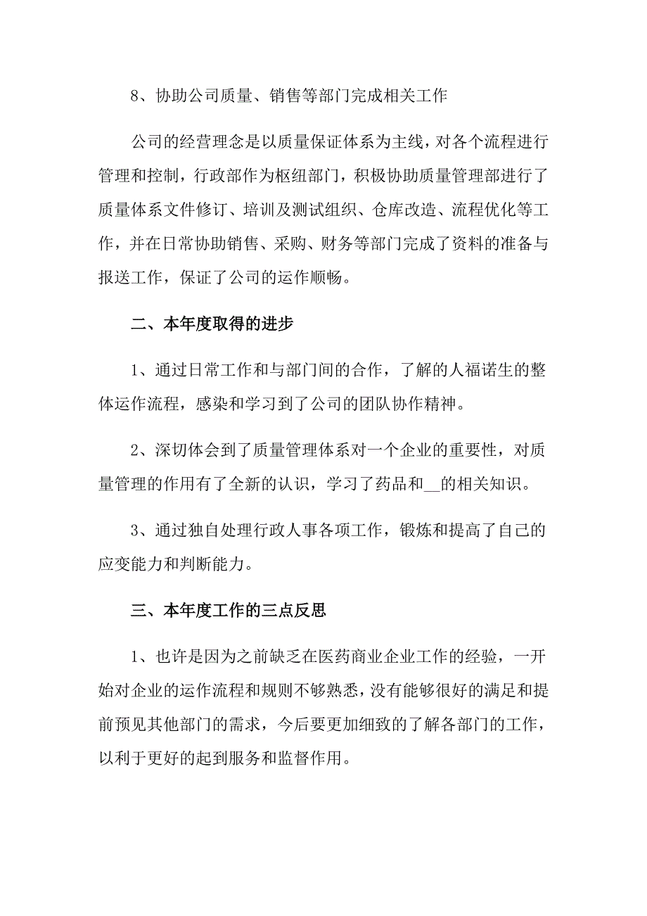 有关公司个人年终工作总结汇总7篇_第4页