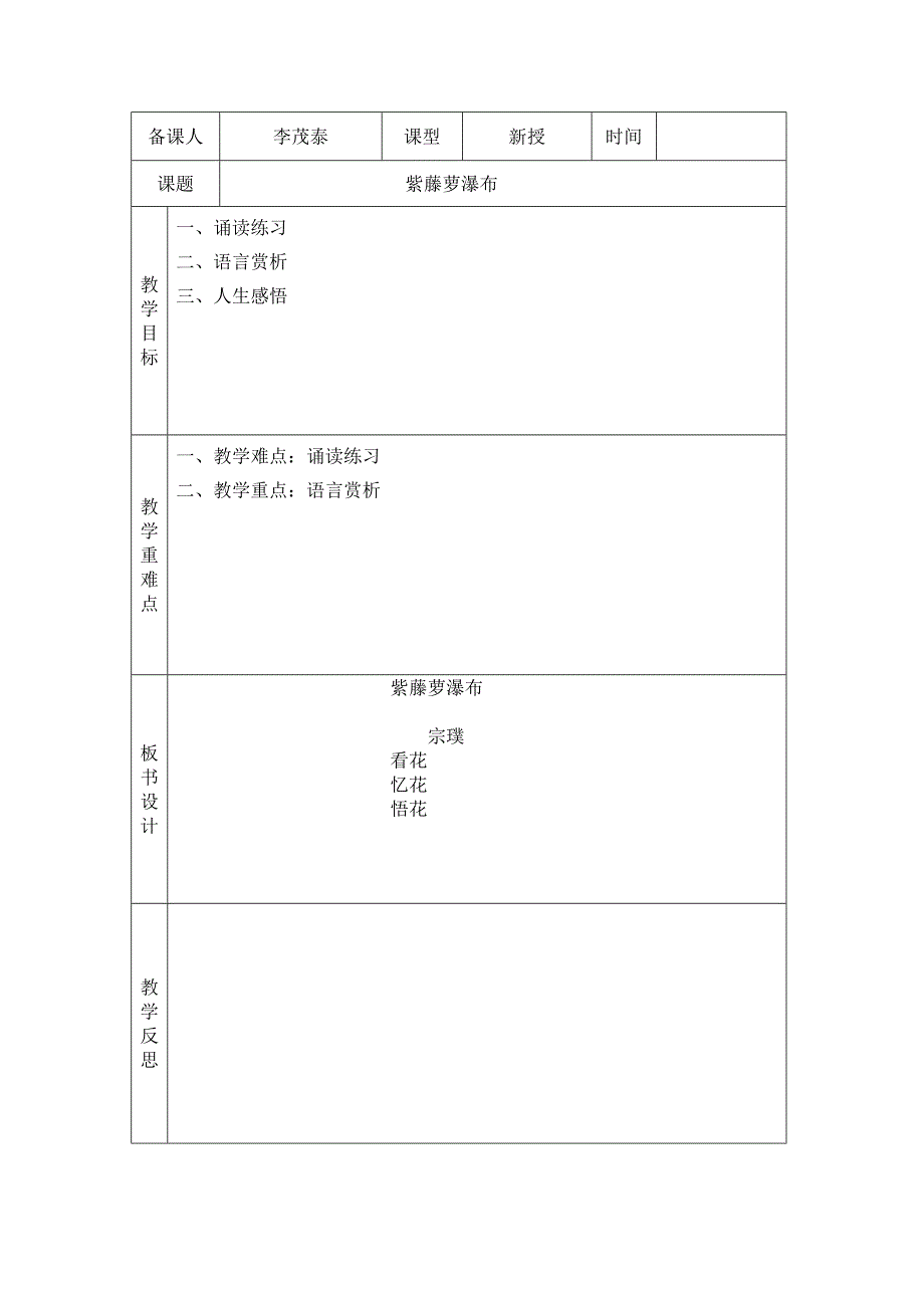 紫藤萝瀑布_第1页