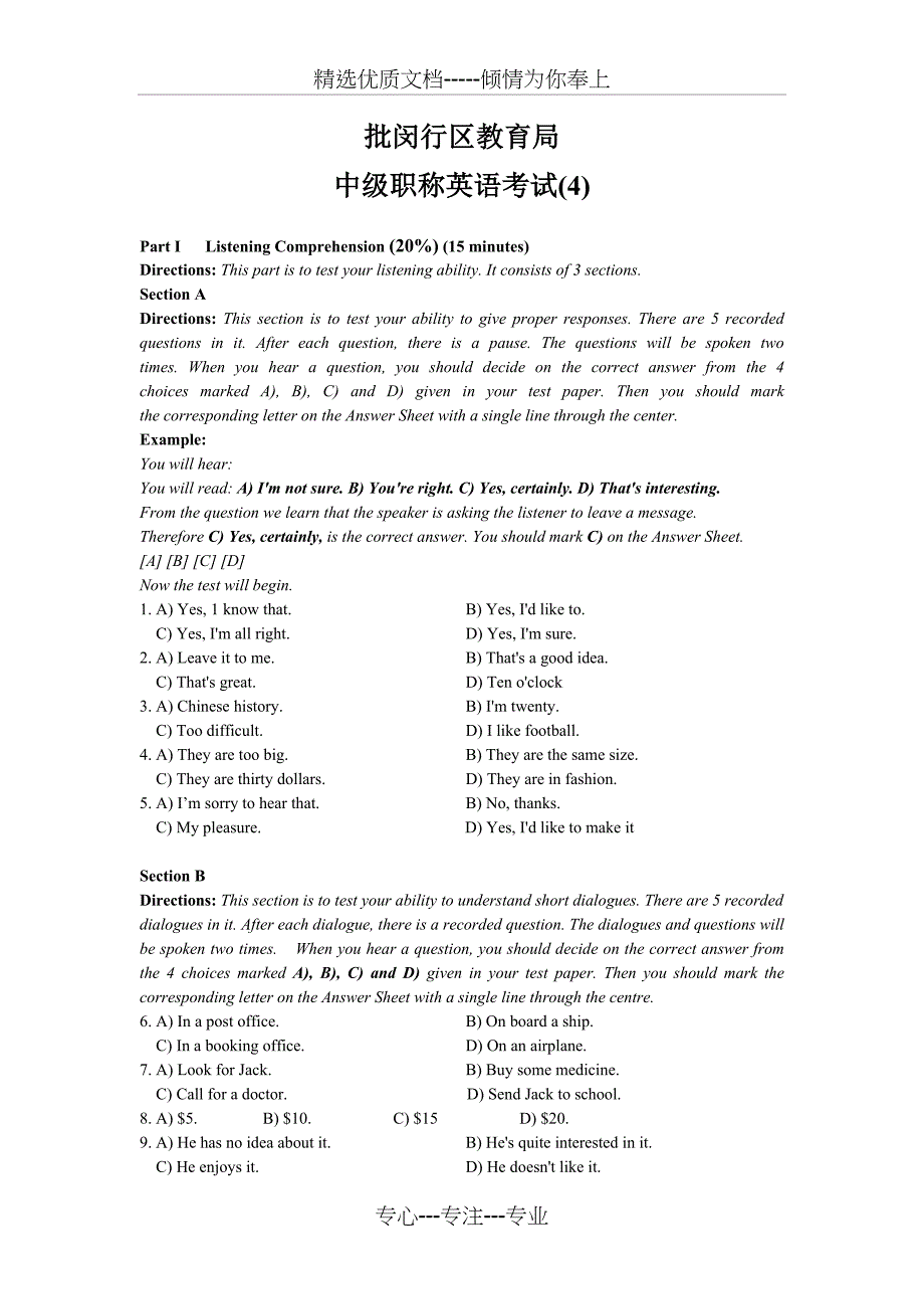 教师中级职称英语试题_第1页