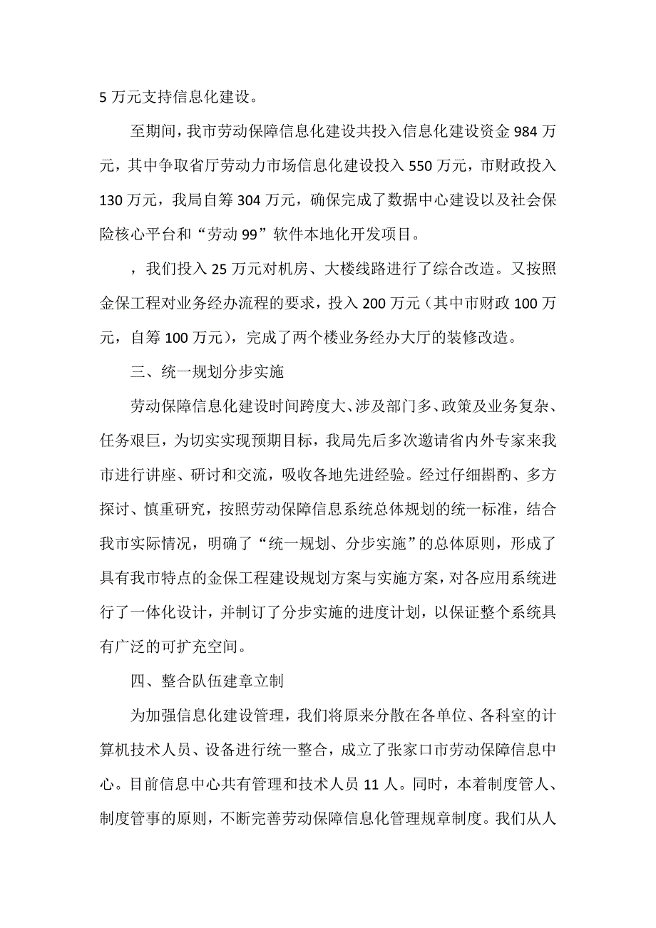 市劳动和社会保障局金保工程经验交流材料_第3页