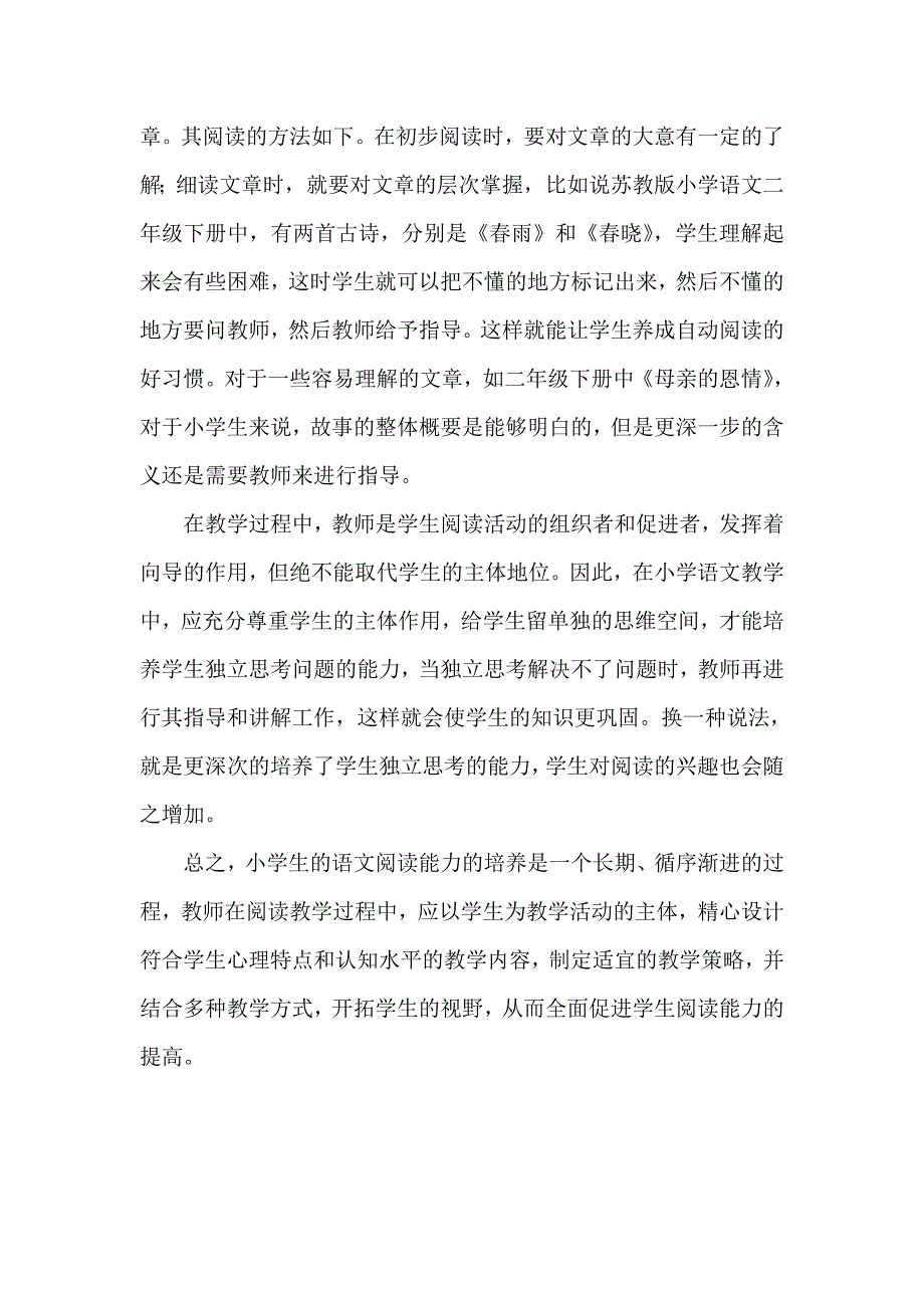 小学语文阅读教学存在的问题及改进对策_第4页