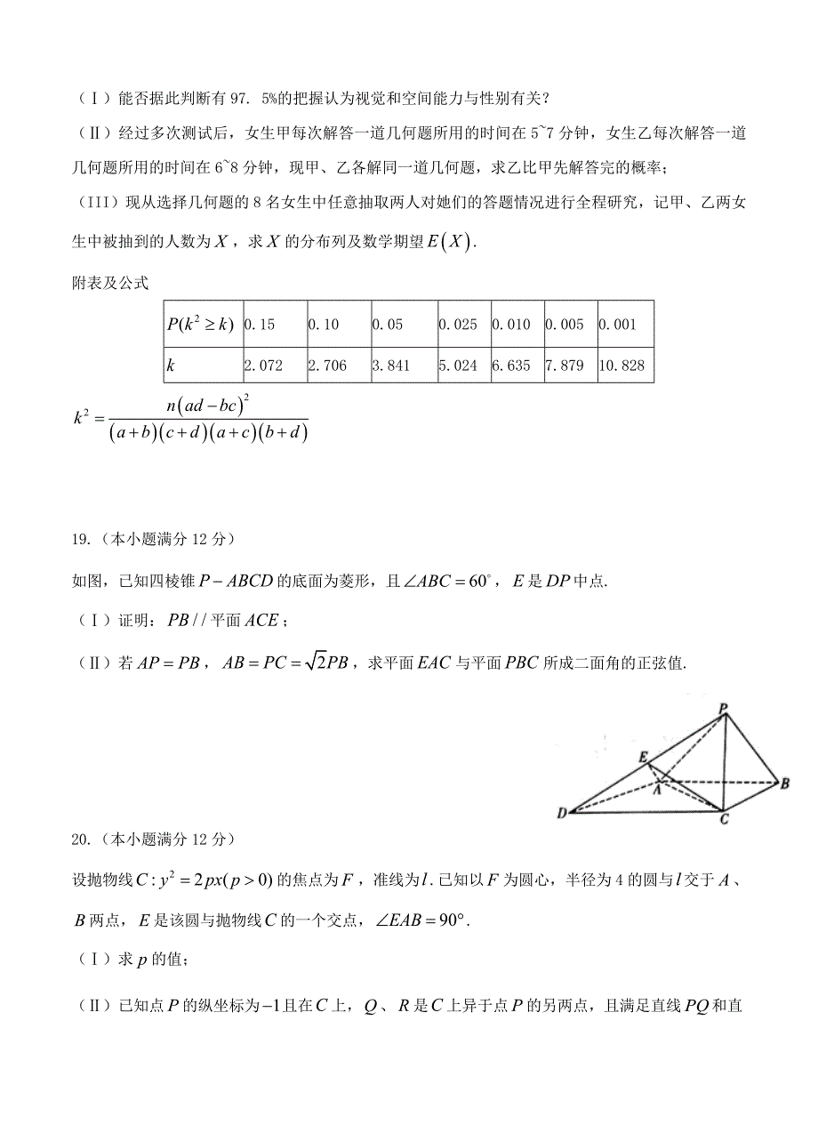 四川省棠湖中学高三上学期第二次月考数学理试卷含答案_第4页