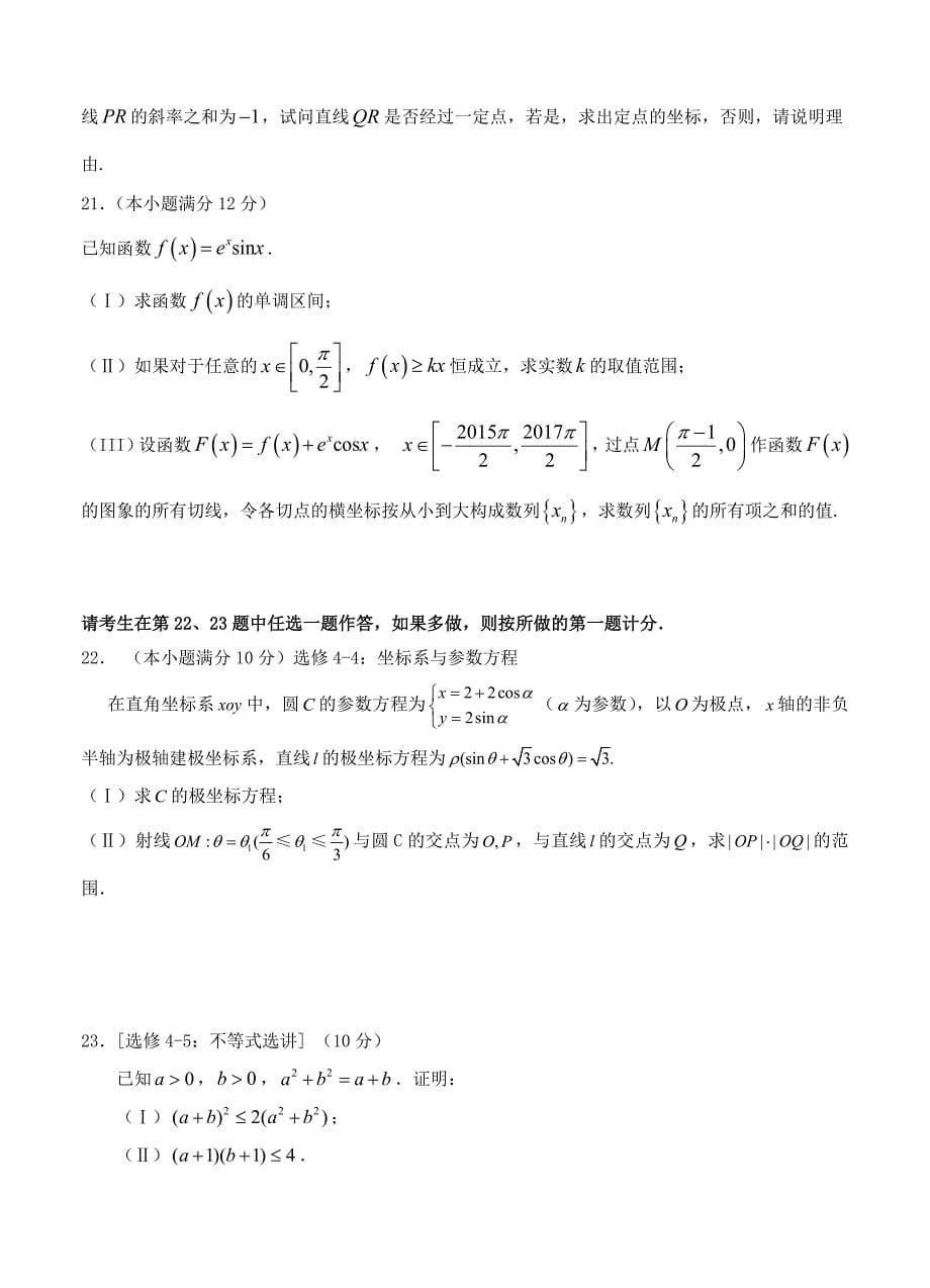 四川省棠湖中学高三上学期第二次月考数学理试卷含答案_第5页