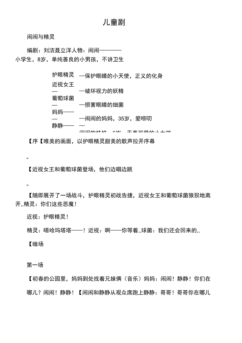 《闹闹与精灵》儿童剧剧本_第1页