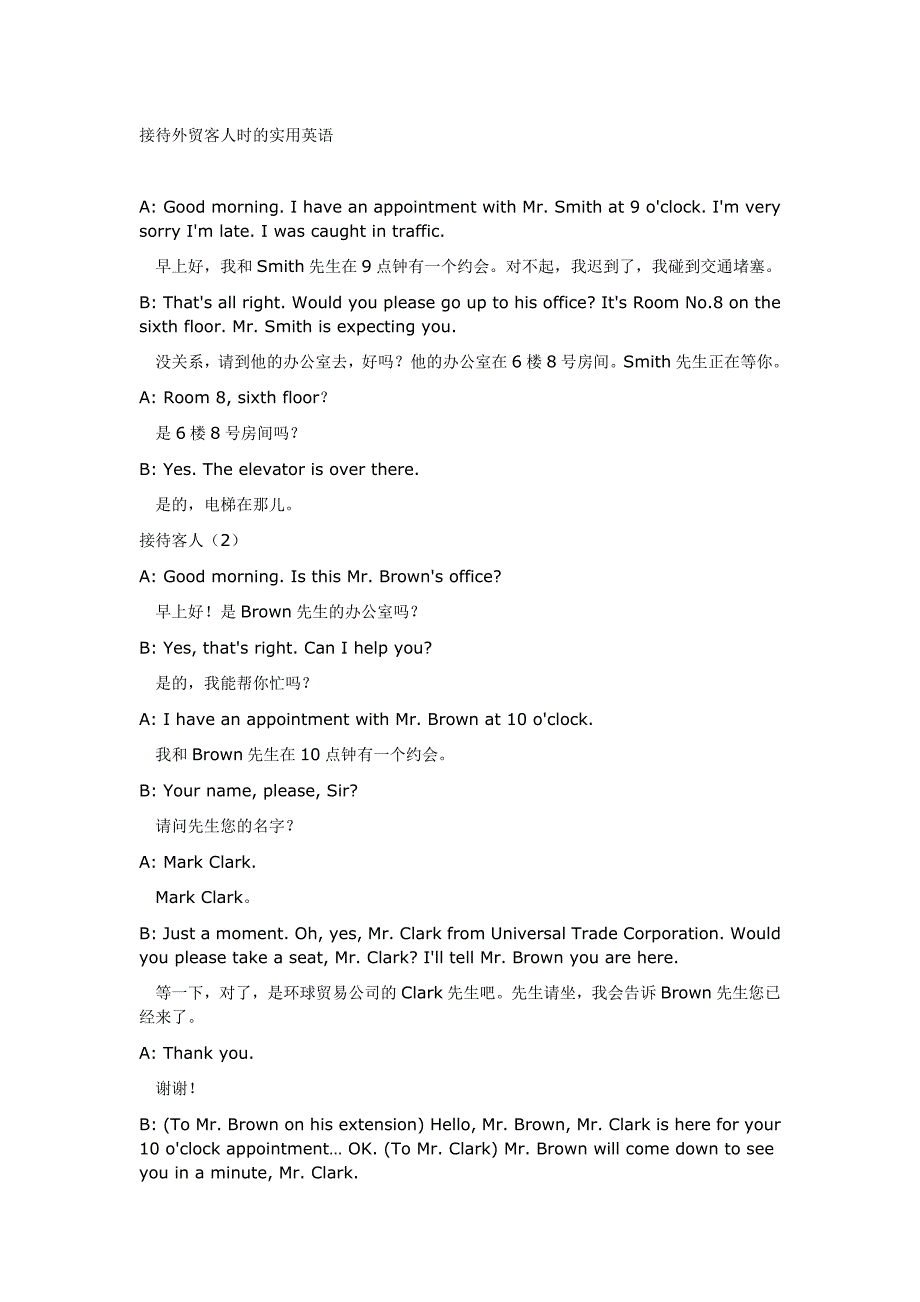 接待外贸客人时的实用英语_第1页