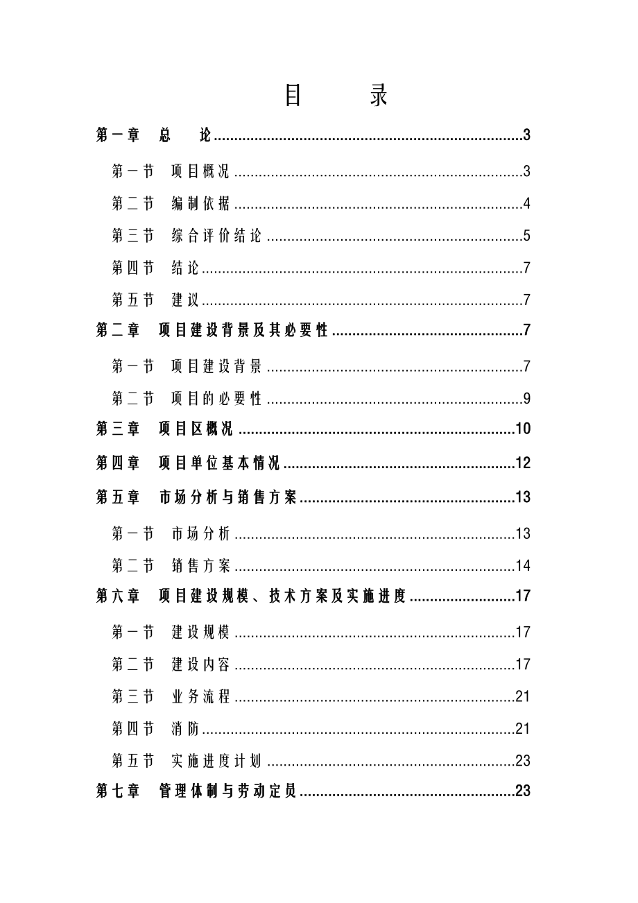 4s店可行性建议书.doc_第3页