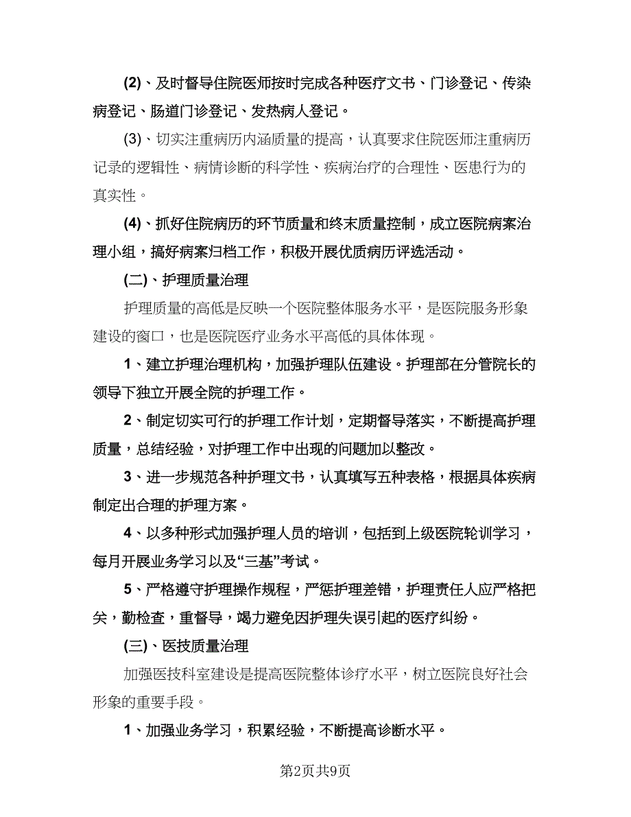 卫生院年度工作计划（2篇）.doc_第2页