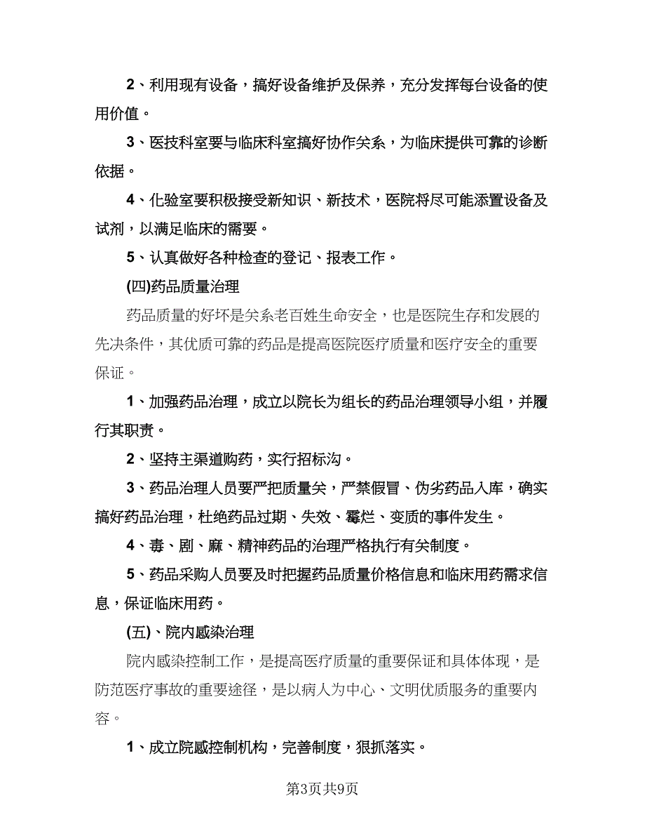 卫生院年度工作计划（2篇）.doc_第3页