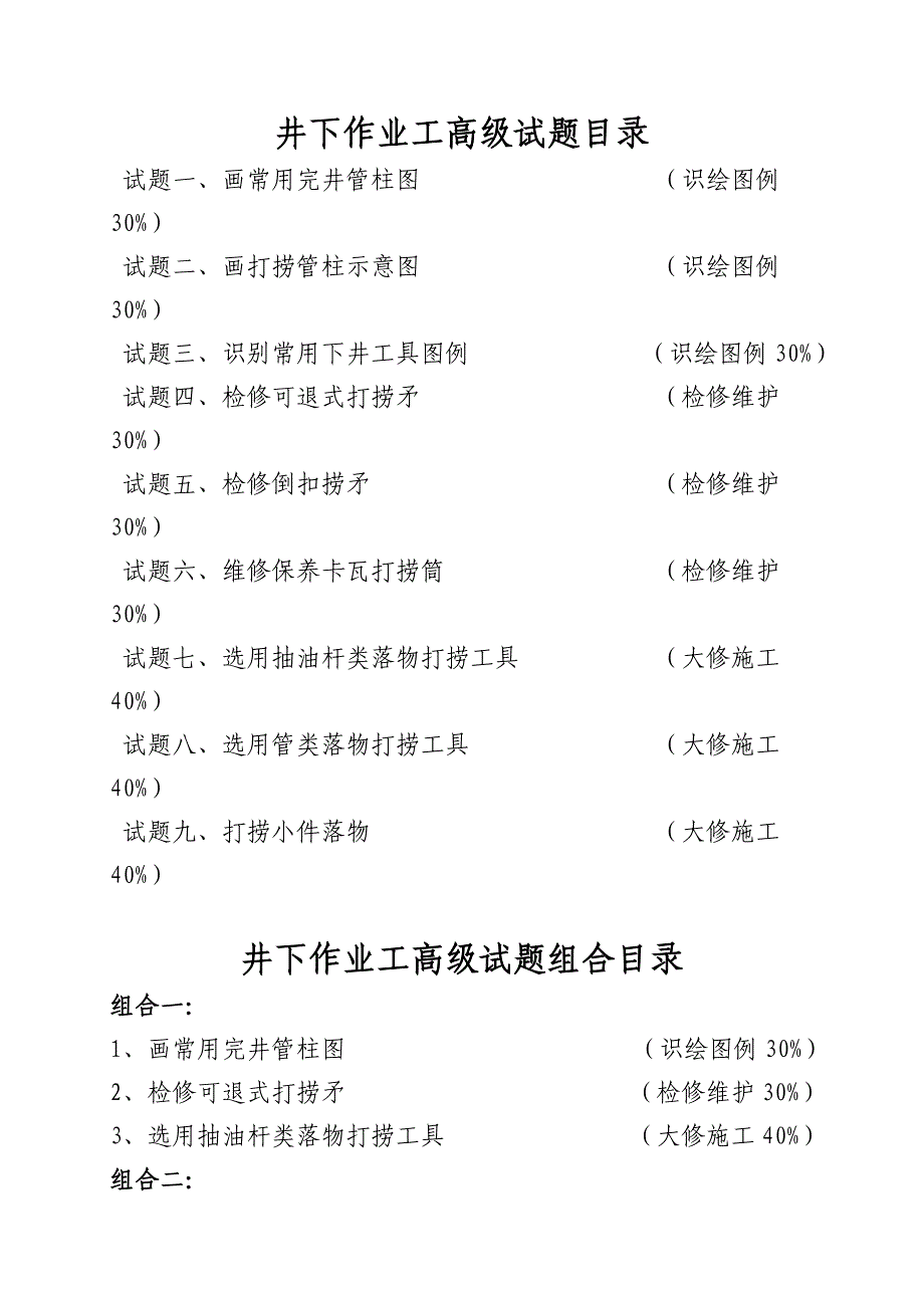 井下作业工高级_第2页