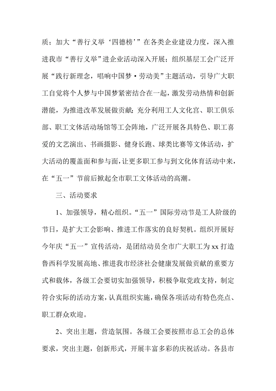 XX总工会庆祝“五一”国际劳动节宣传活动方案_第3页