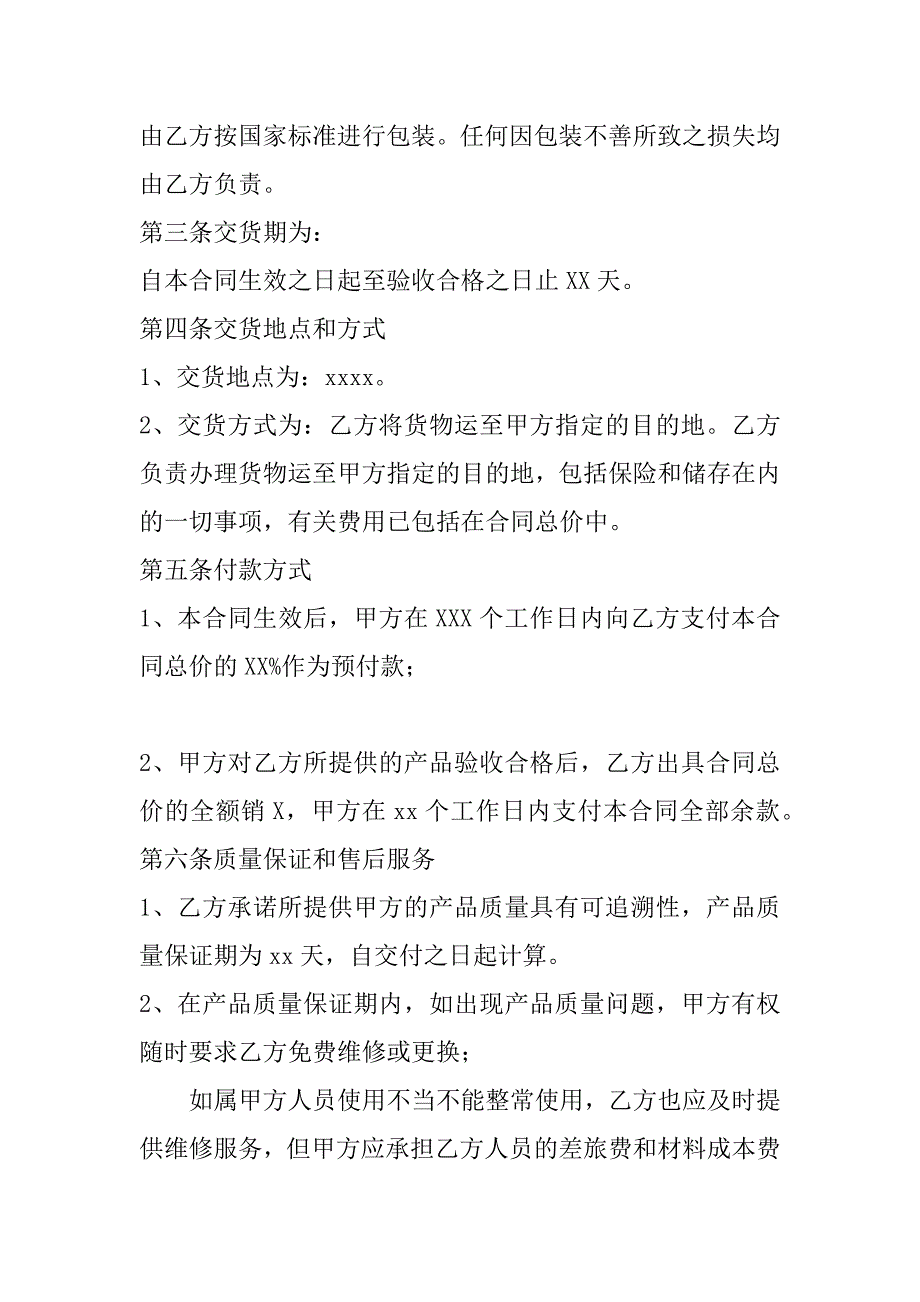 2023年年销售合同标准版最新3篇（全文）_第2页