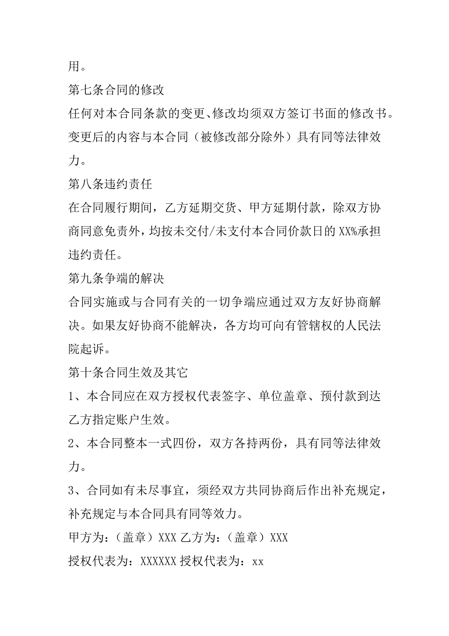 2023年年销售合同标准版最新3篇（全文）_第3页