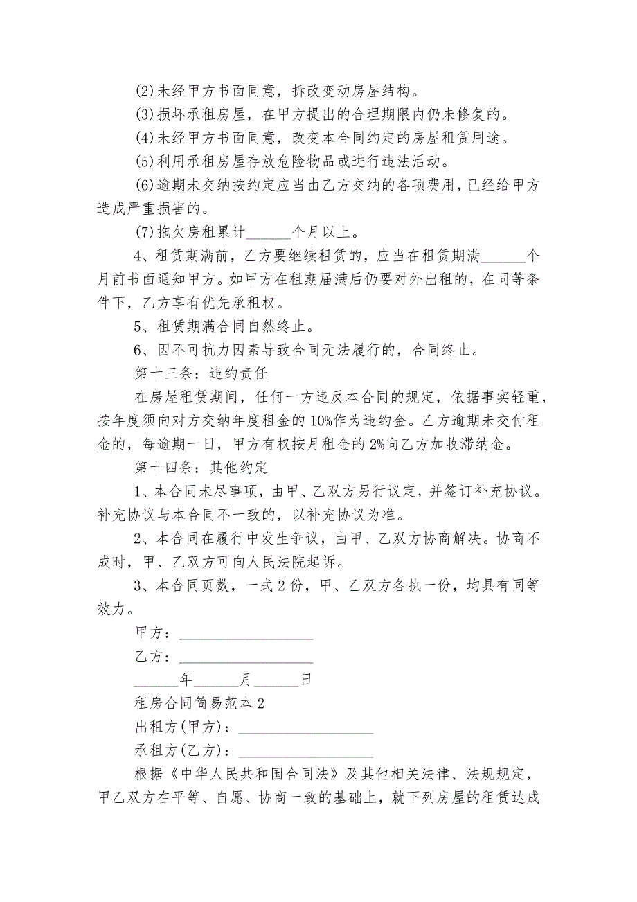 最新新修订版长期短期租房标准版合同协议简易最新标准范文通用参考模板可修改打印5篇_第3页