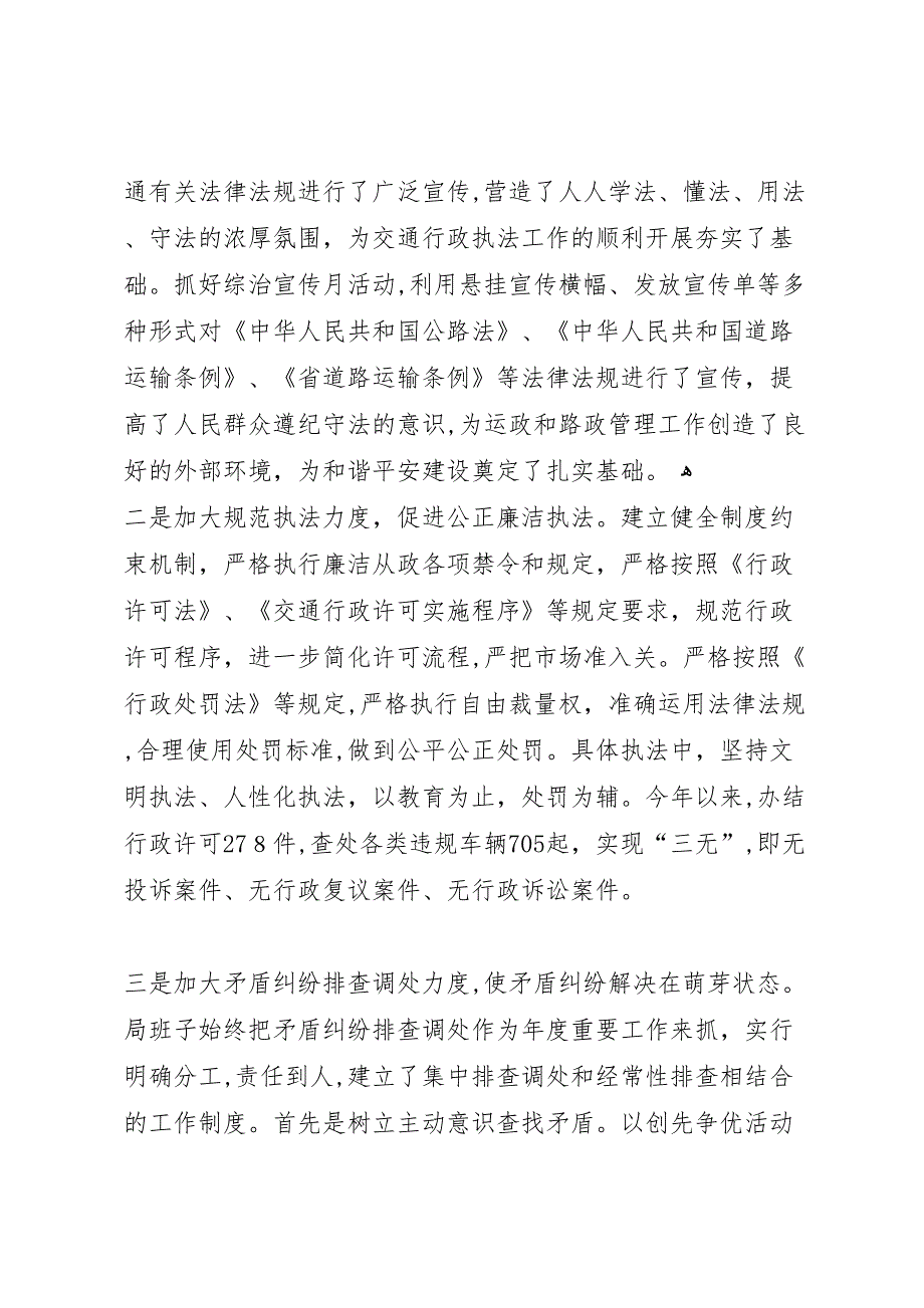 交通局综治有关情况2篇_第3页