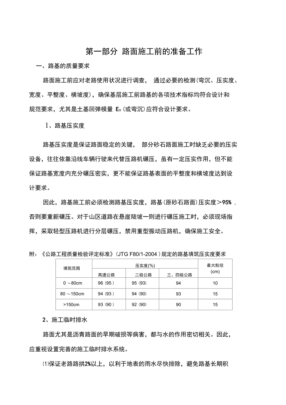 路面改造工程质量监督技术交底材料_第1页