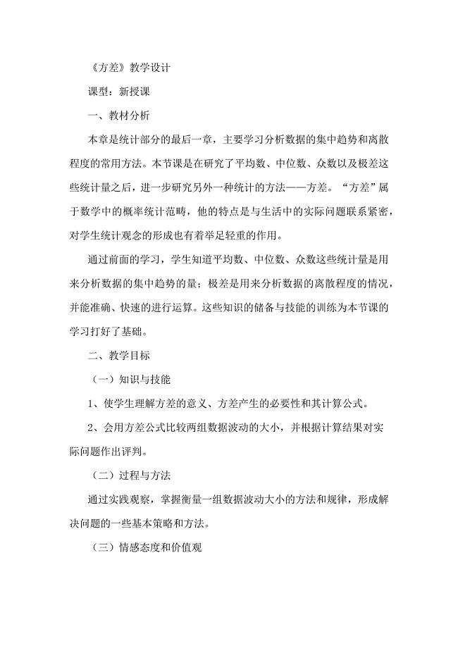 《方差》教学设计[1].docx