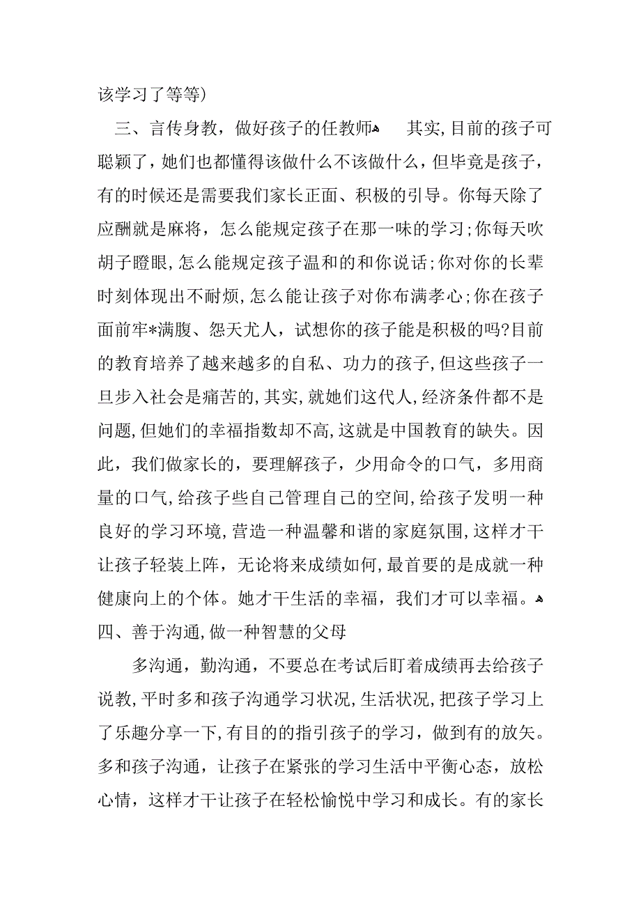 初二家长会发言稿感言500字三篇_第4页