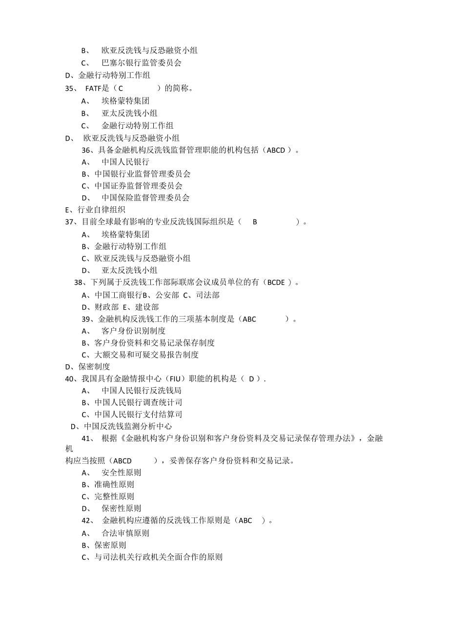 反洗钱知识竞赛试题_第5页