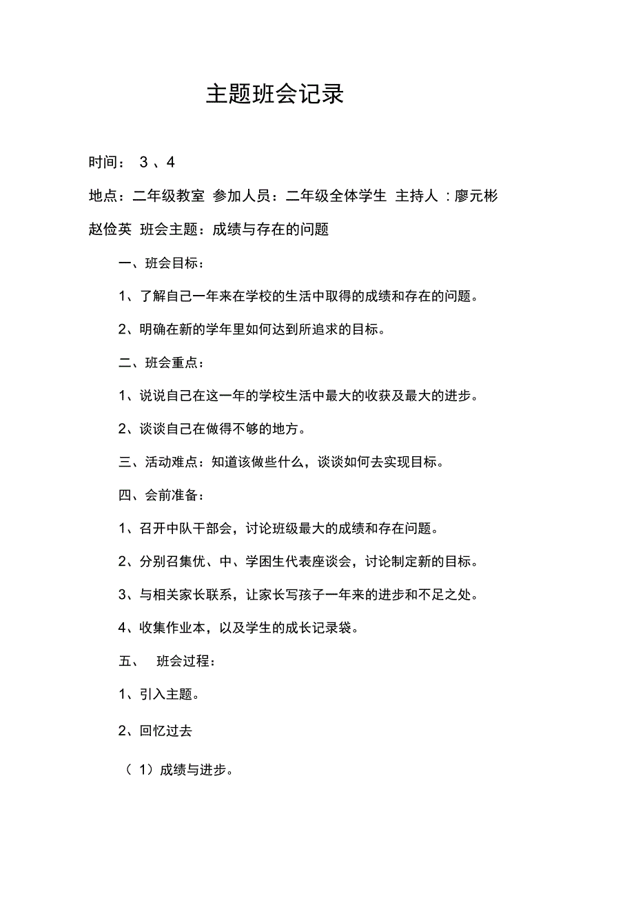 (完整word版)二年级主题班会记录_第3页