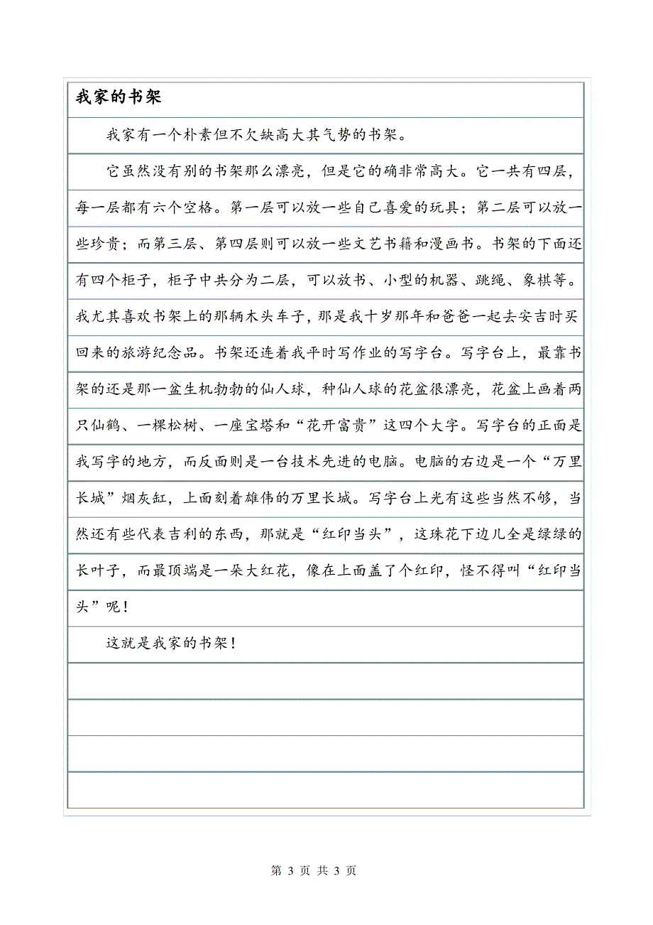 小猪存钱罐作文300字状物作文_第3页