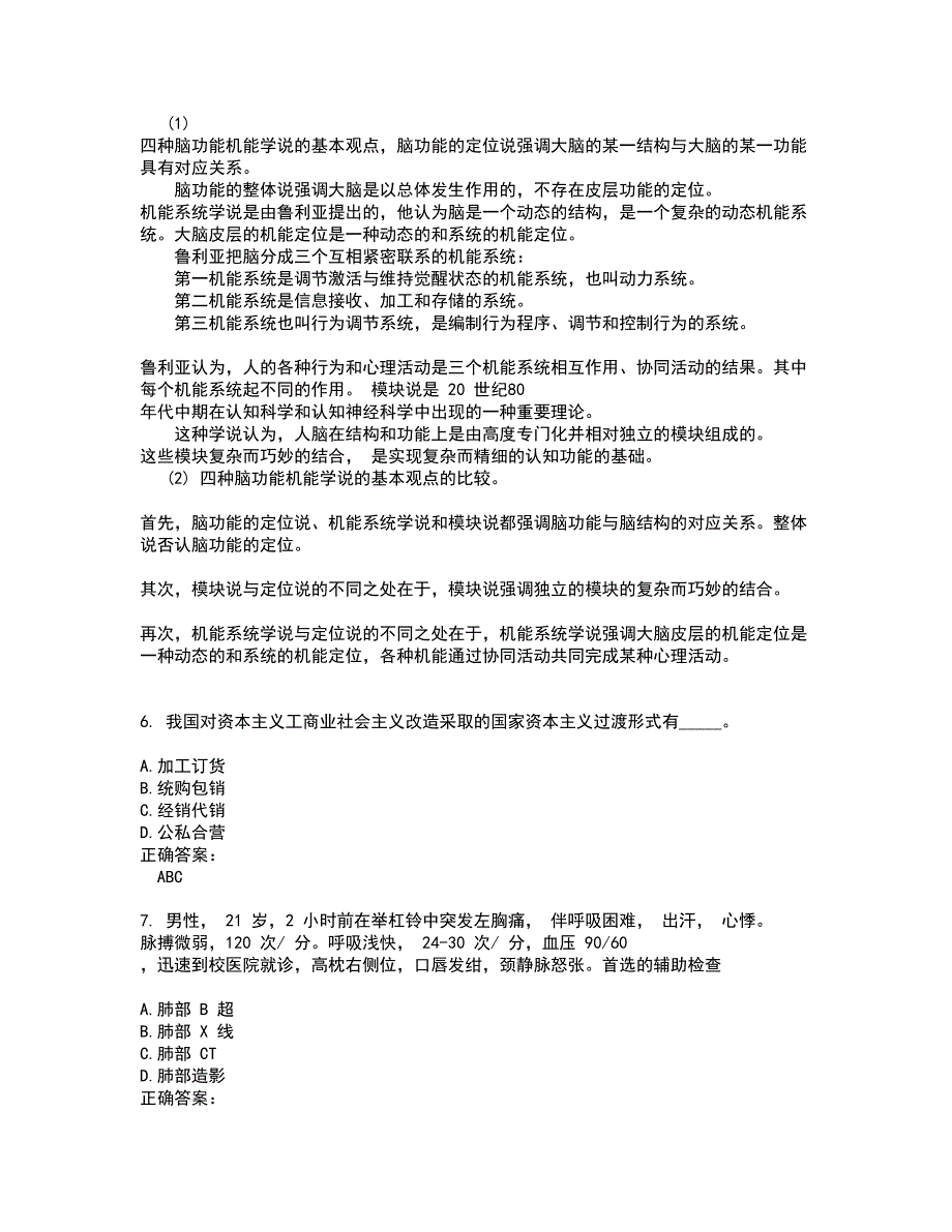 2022考研考试(难点和易错点剖析）名师点拨卷附答案66_第2页