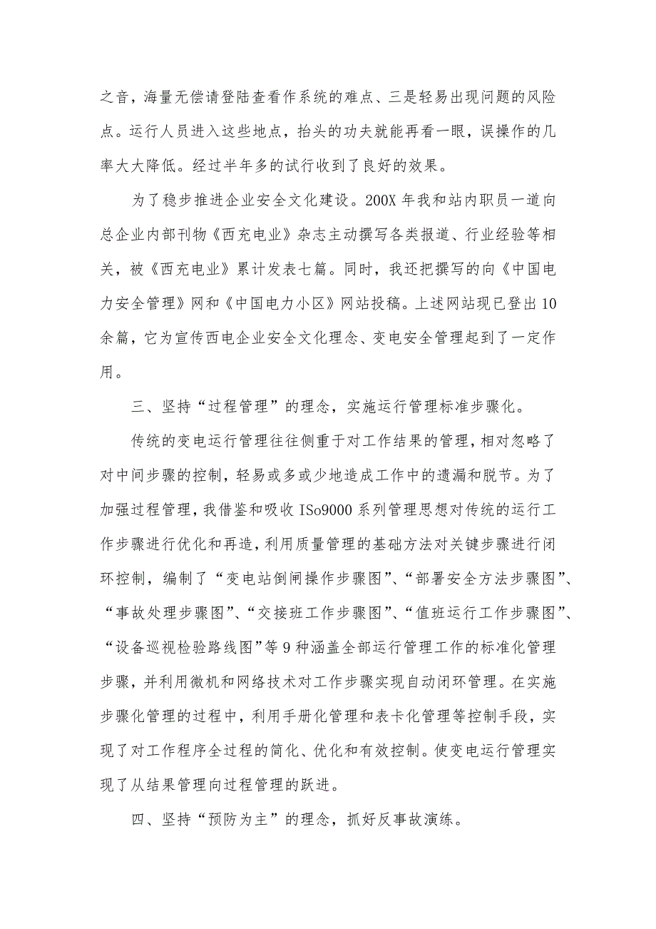 排头兵演讲稿——发挥模范作用争做排头兵_第4页