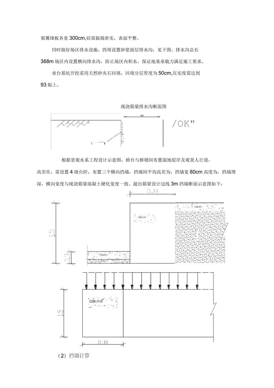 桥梁工程施工脚手架及承重支架方案_第5页