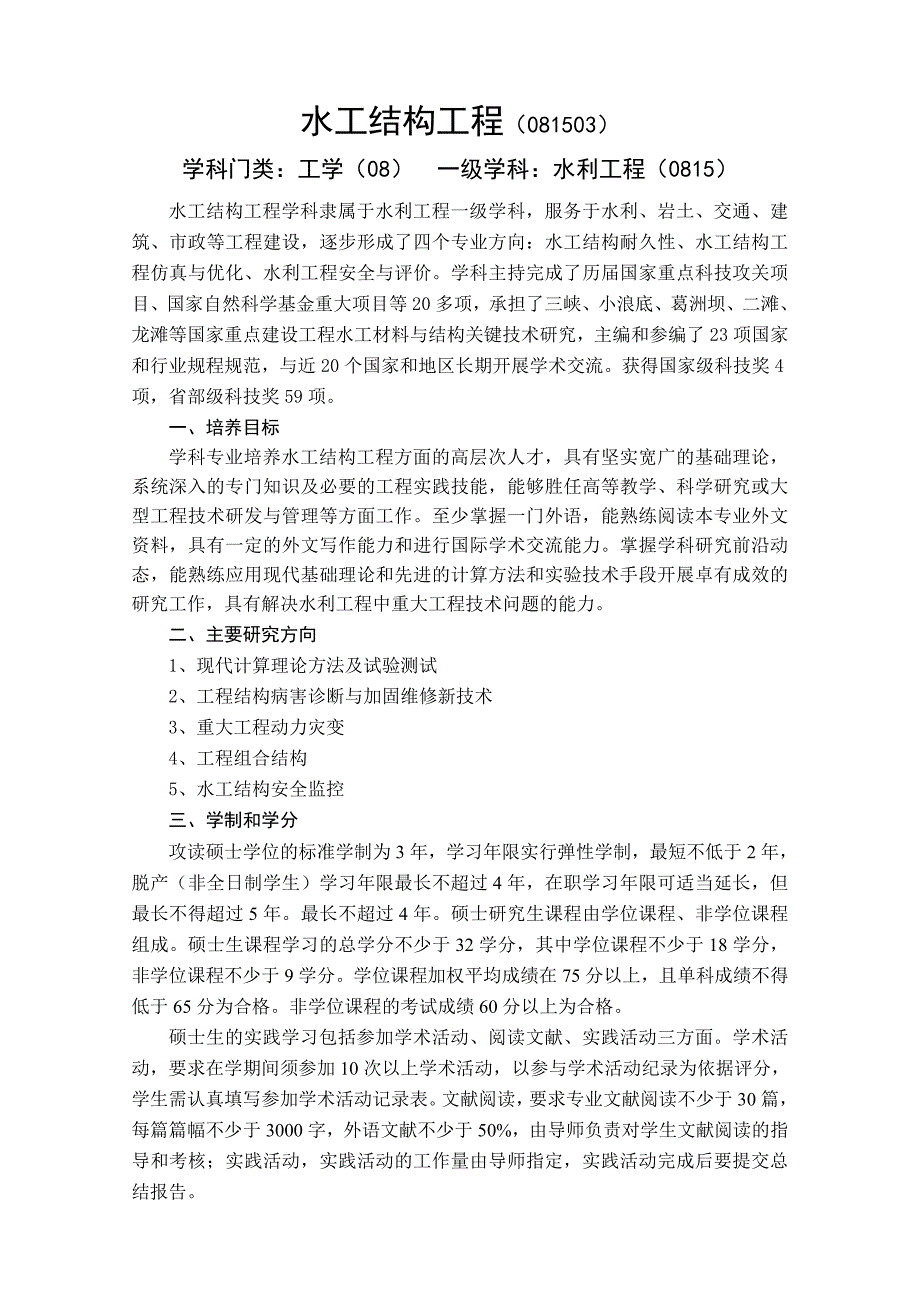 (河海大学)水工结构工程.doc_第1页