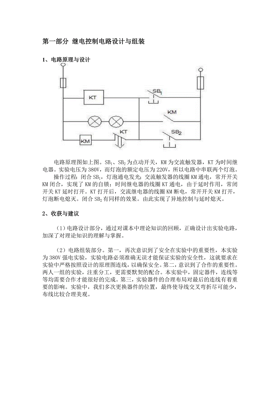 中国石油大学华东电工电子实习报告_第1页