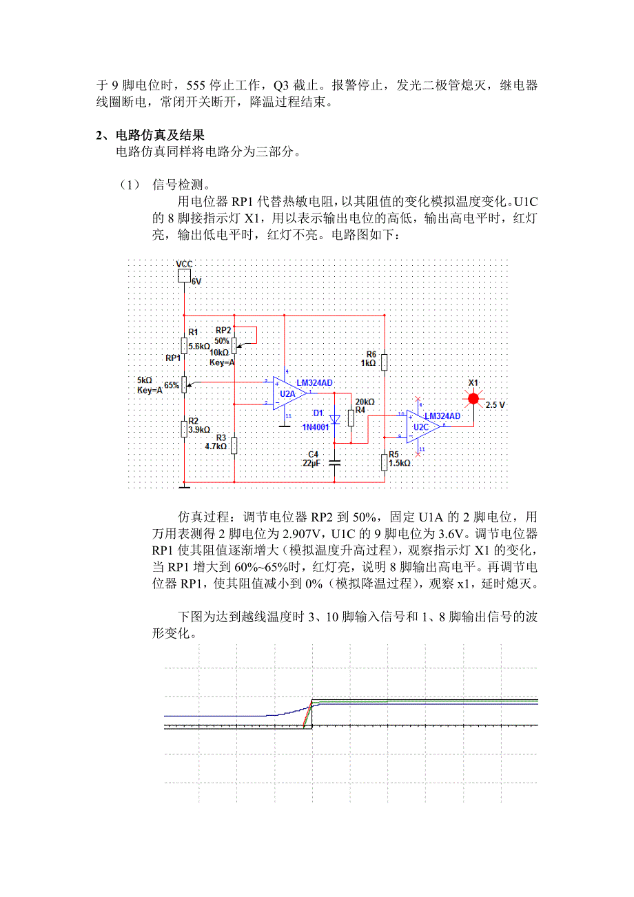 中国石油大学华东电工电子实习报告_第3页