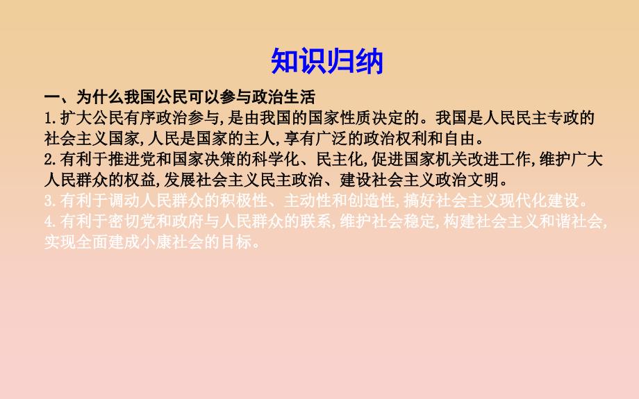 2017-2018学年高中政治 第一单元 公民的政治生活单元综合课件 新人教版必修2.ppt_第4页