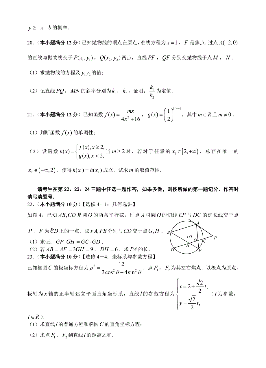 云南师大附中2013届高考适应性月考卷(八)文科数学_第4页