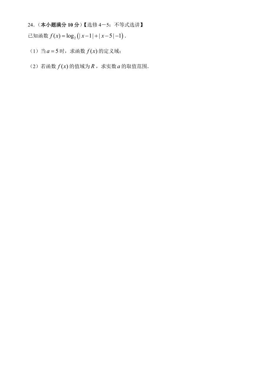 云南师大附中2013届高考适应性月考卷(八)文科数学_第5页
